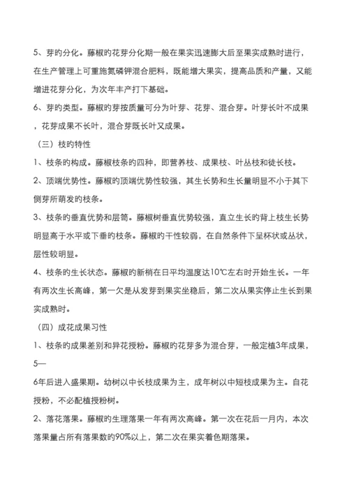 藤椒栽培管理技术.docx