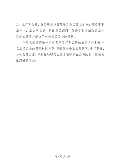 企业厂务公开工作汇报.docx