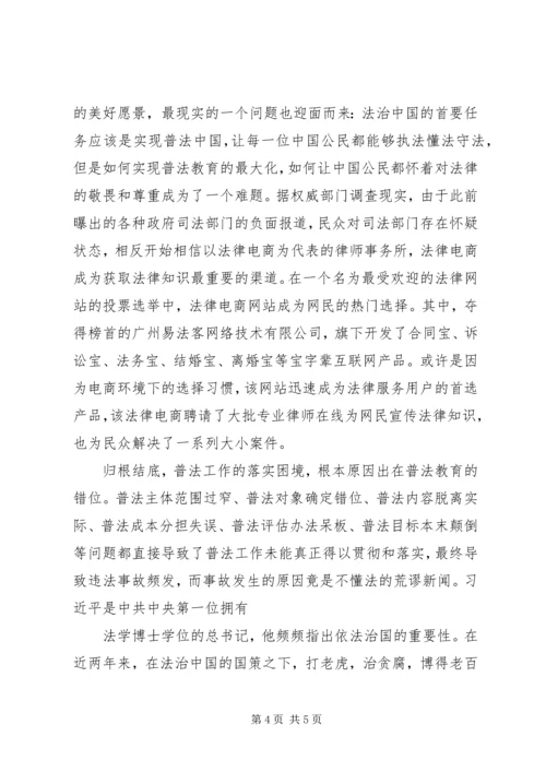 党的十八届四中全会思想汇报某年_1.docx