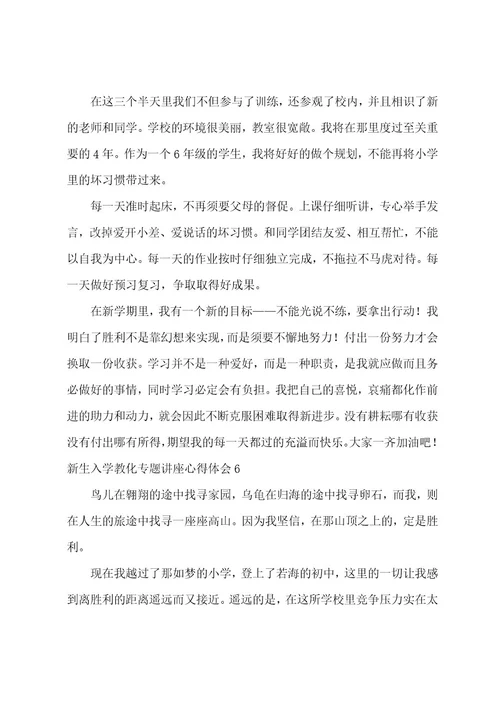 新生入学教育专题讲座心得体会