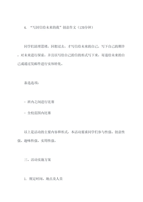 期末趣味语文活动方案