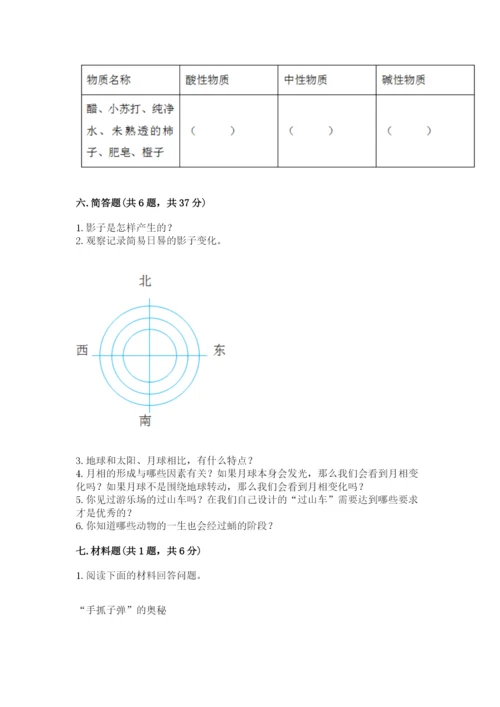 教科版三年级下册科学期末测试卷及答案一套.docx