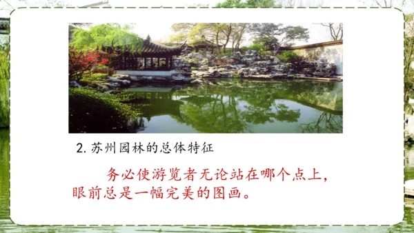 19 苏州园林 课件