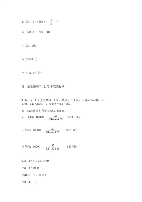 西师大版数学六年级下学期期末质量监测试题附参考答案实用