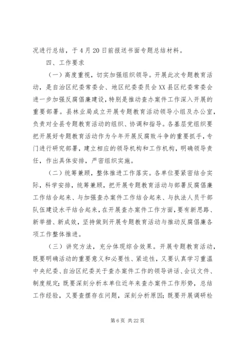 顾大局讲程序守纪律实施方案.docx