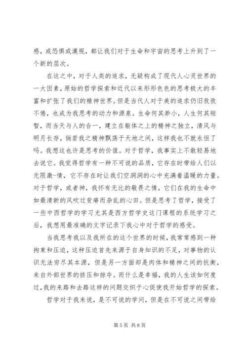 学习哲学的感受 (4).docx