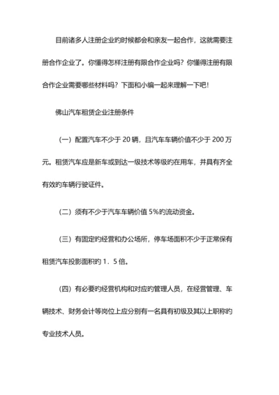 佛山有限合伙企业注册流程与代办多少钱.docx