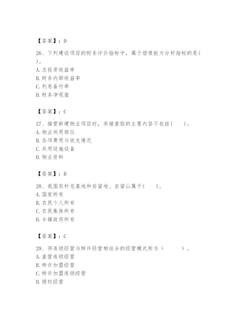 2024年初级经济师之初级建筑与房地产经济题库附完整答案（精选题）.docx