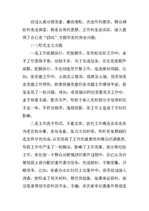 20XX党员个人四风问题清单材料