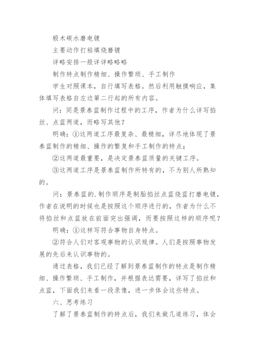 《景泰蓝的制作》教案设计.docx