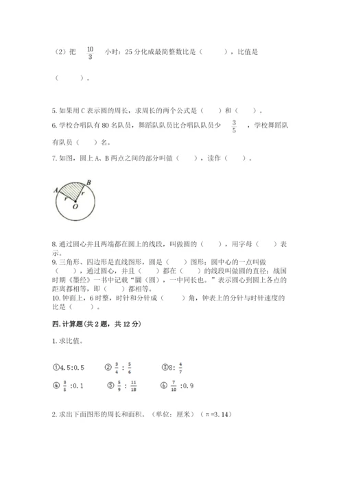 2022六年级上册数学期末测试卷（夺分金卷）.docx