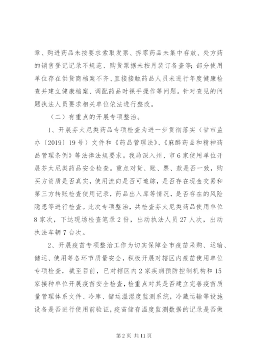 某年药械化监管工作总结.docx