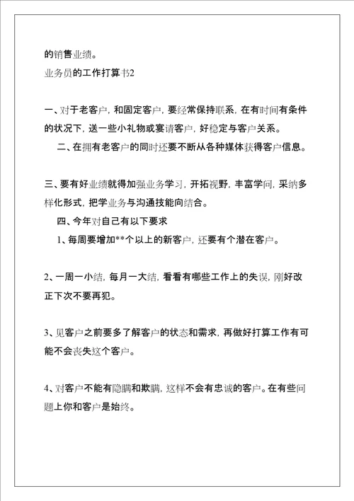 业务员的工作计划书共12页