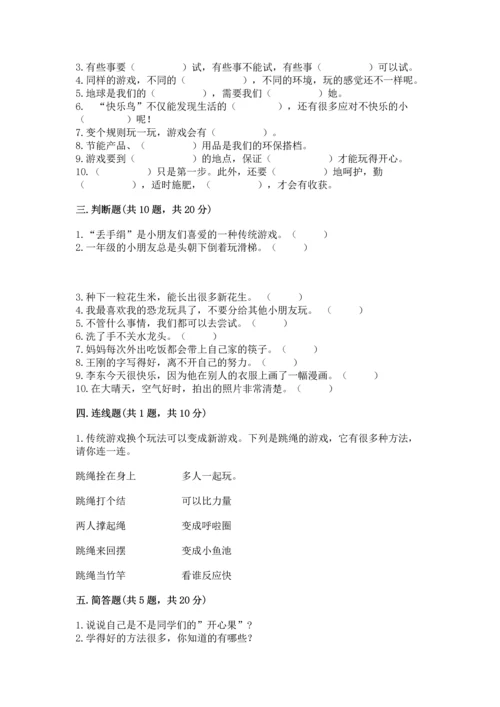 部编版二年级下册道德与法治期末考试试卷附参考答案（突破训练）.docx