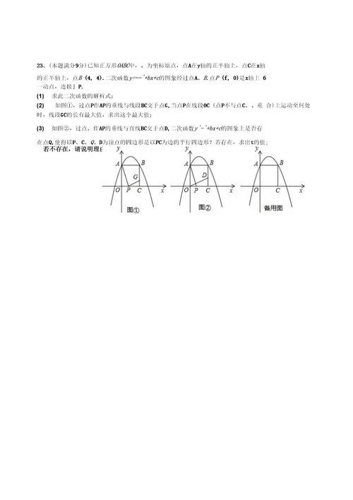 20142015深圳市中考数学模拟试题(八)