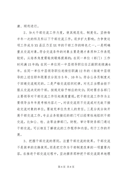 干部跨部门轮岗交流工作的实践与思考.docx