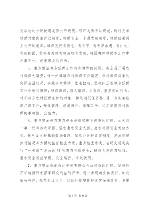 惠民政策突出问题整治方案.docx