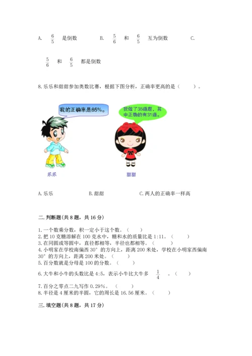 小学数学六年级上册期末考试卷附答案（名师推荐）.docx
