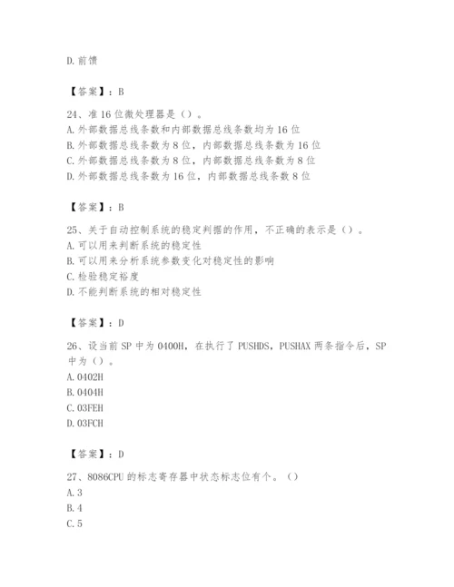 2024年国家电网招聘之自动控制类题库及答案【夺冠】.docx