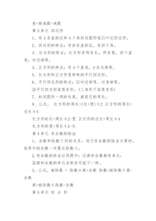 人教版三年级上册数学知识点归纳总结.docx
