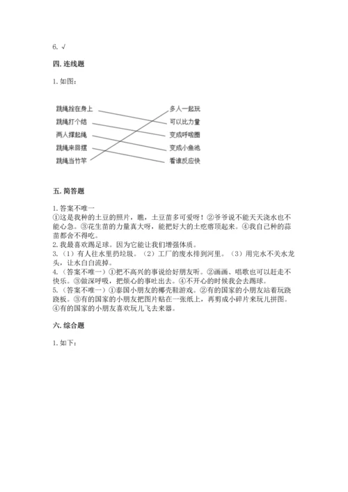 部编版二年级下册道德与法治期末测试卷【历年真题】.docx