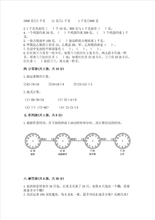 青岛版三年级上册数学期末测试卷名师推荐