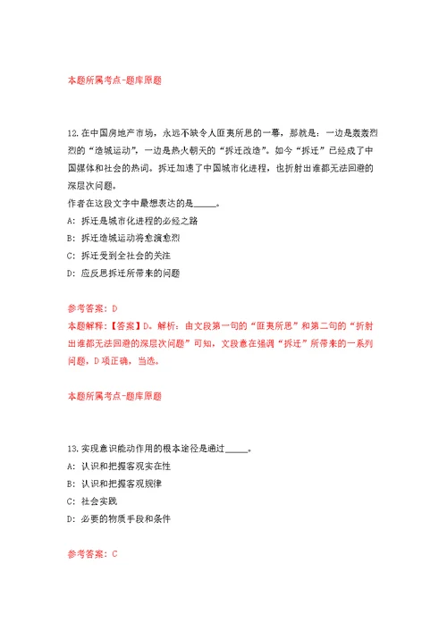 2022安徽马鞍山市含山县农业农村局公开招聘编外聘用人员3人模拟卷（第8次练习）