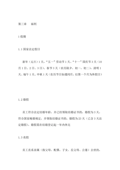 市建筑勘察设计院员工手册.docx