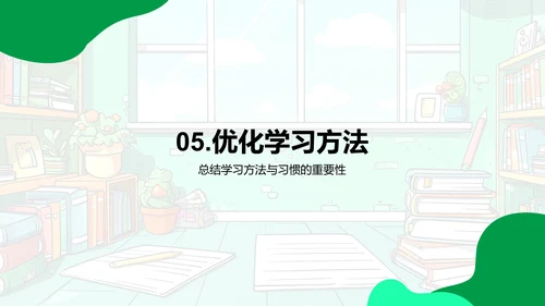 学习方法与习惯指导PPT模板