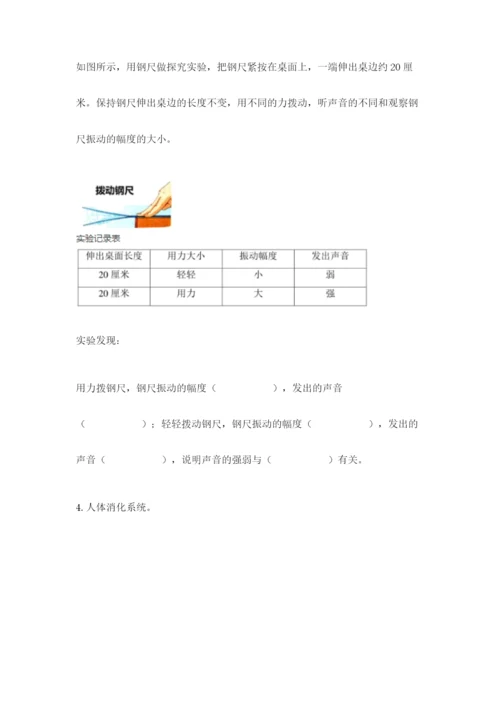 教科版四年级上册科学期末测试卷精品（完整版）.docx