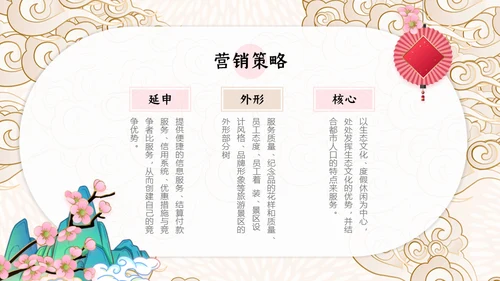 中国风云纹旅游项目商业融资计划书通用PPT模板