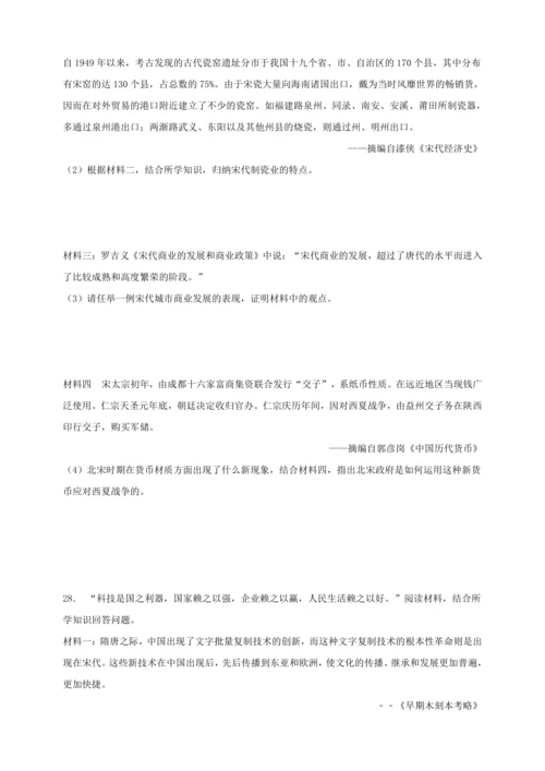 第二单元 辽宋夏金元时期：民族关系发展与社会变化 培优学案 - 副本