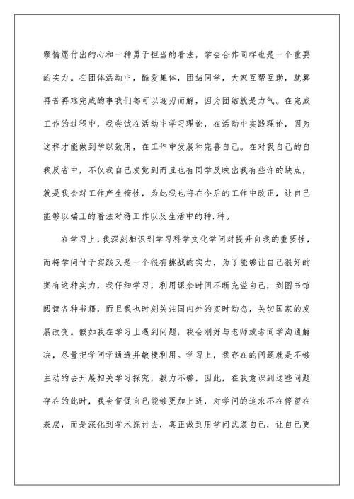 大学生思想汇报1500字5篇