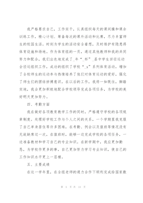 中学一级体育教师述职报告范文.docx