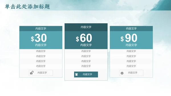 云雾中国风西湖风景背景通用PPT模板