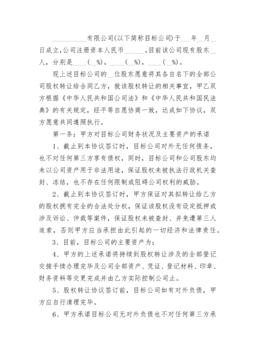 私有公司转让合同.docx