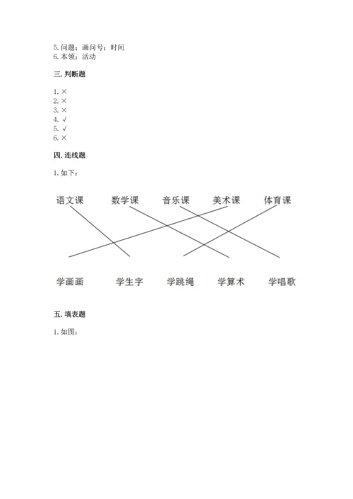 部编版三年级上册道德与法治期中测试卷附答案（能力提升）.docx