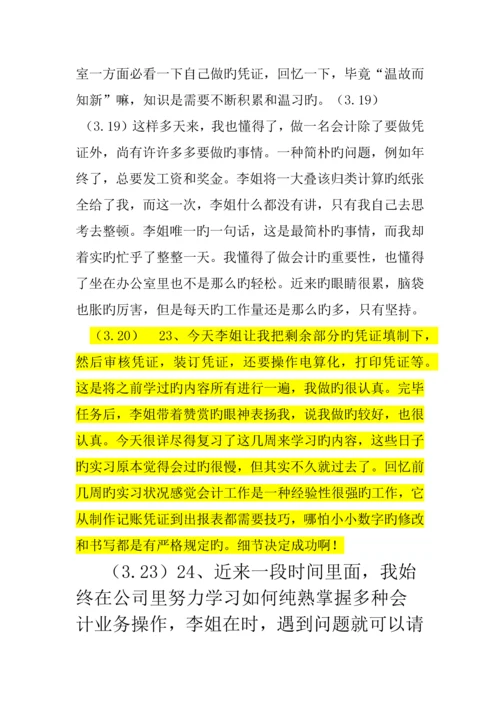 会计助理实习日记40篇.docx