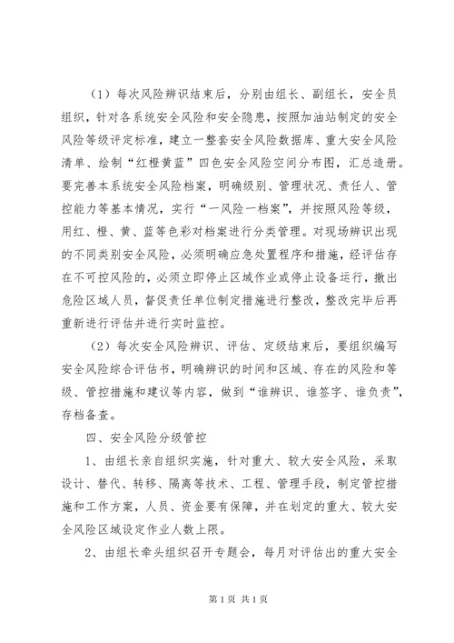 XX公司安全风险分级管控管理制度.docx
