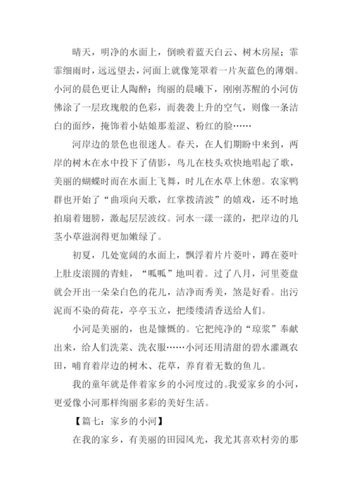 家乡的小河作文500字.docx