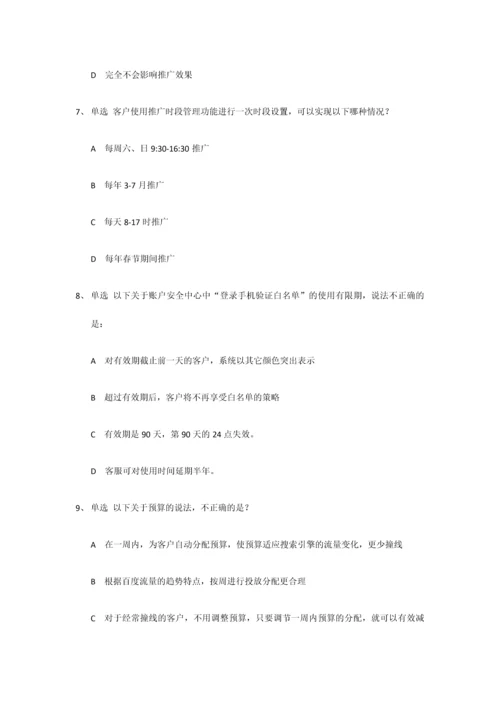 2023年最新竞价专员招聘面试题.docx