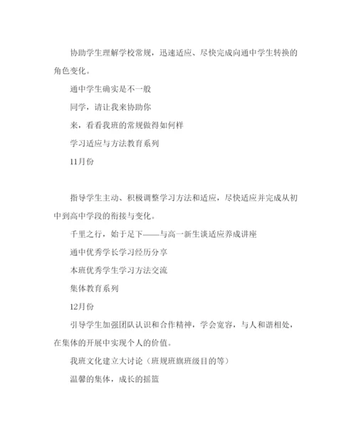 精编主题班会教案高一主题班会设计方案.docx