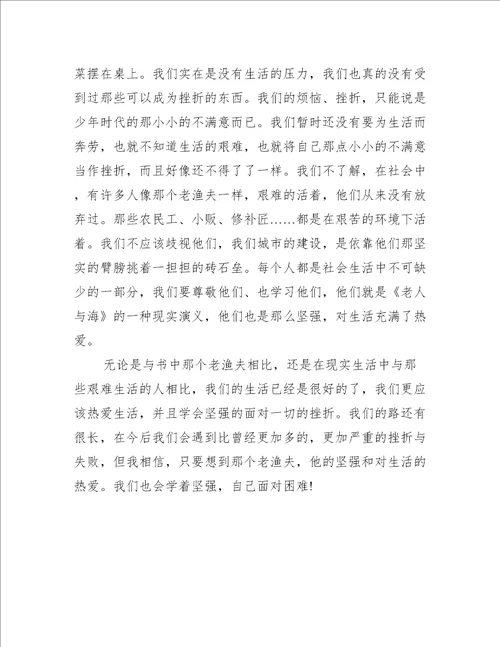 老人与海小学的读后感600字