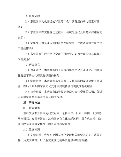 传统与现代：东亚国家的文化变迁