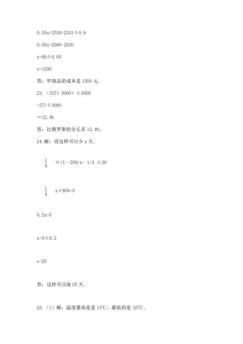 六年级小升初数学解决问题50道含答案（巩固）.docx