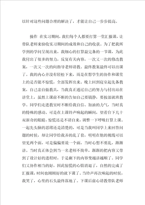 大学毕业个人的实习总结