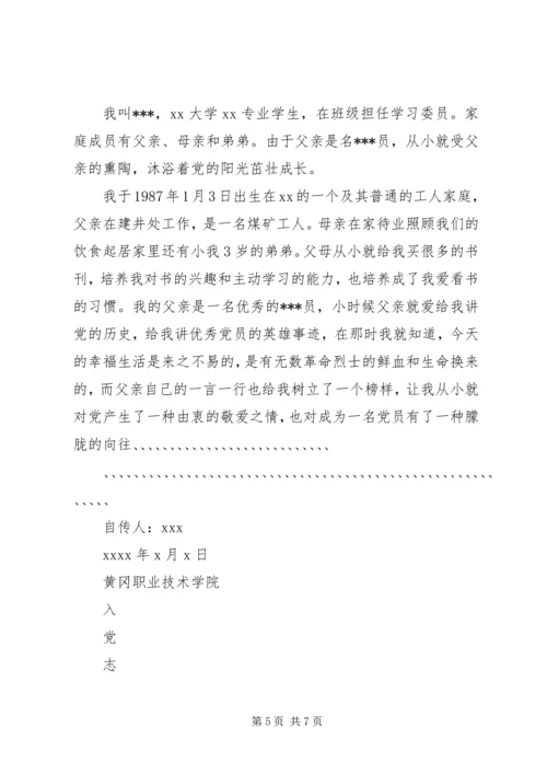 祖国统一思想汇报 (2).docx