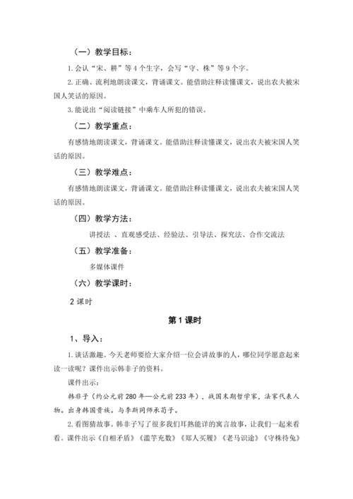 统编版三年级语文下册 第二单元大单元教学设计
