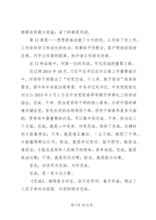 忠于信仰执着前行——党委书记“七一”党课讲稿.docx