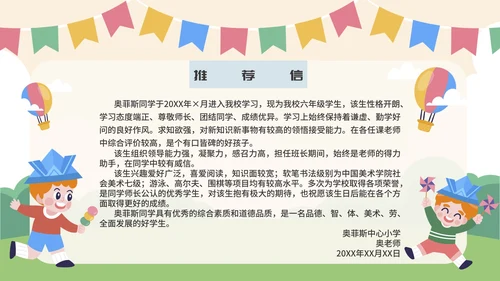 学生孩子小升初简历PPT模板